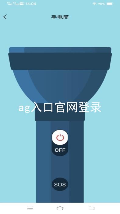 ag入口官网登录